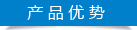 陸通機(jī)械-產(chǎn)品優(yōu)勢 陸通機(jī)械-產(chǎn)品優(yōu)勢